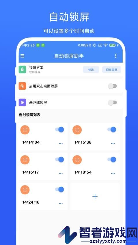 自动锁屏助手app下载安装