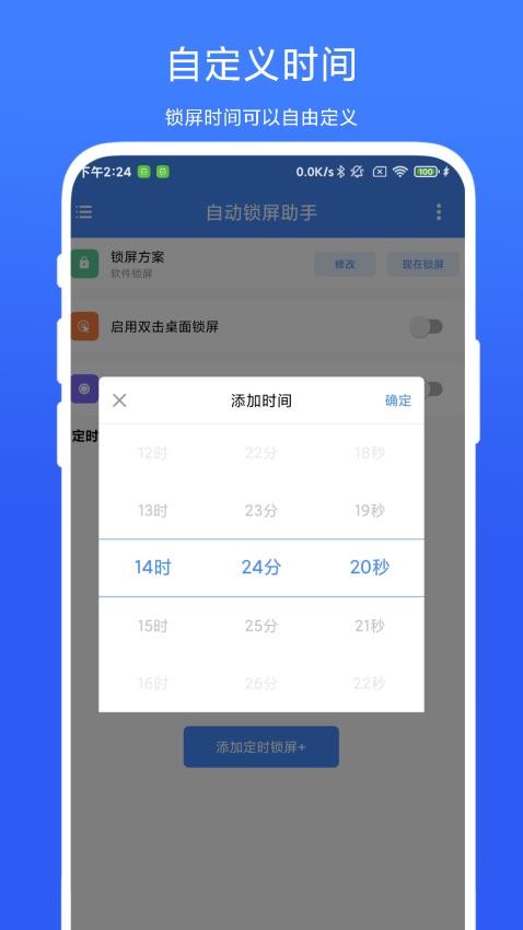 自动锁屏助手官方版