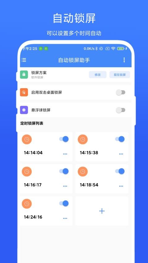 自动锁屏助手官方版