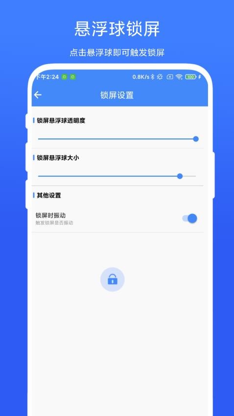 自动锁屏助手官方版