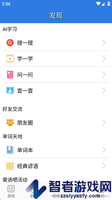托业听力app