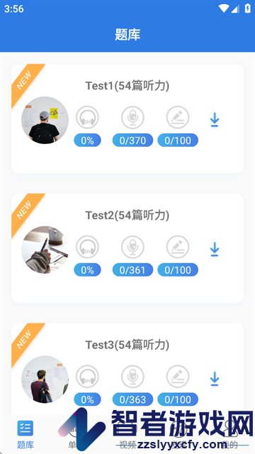 托业听力app