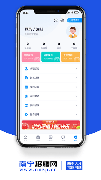 南宁招聘网官方版