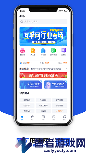 南宁招聘网app下载