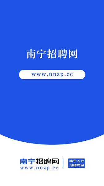 南宁招聘网官方版