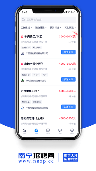 南宁招聘网官方版