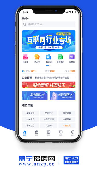 南宁招聘网官方版