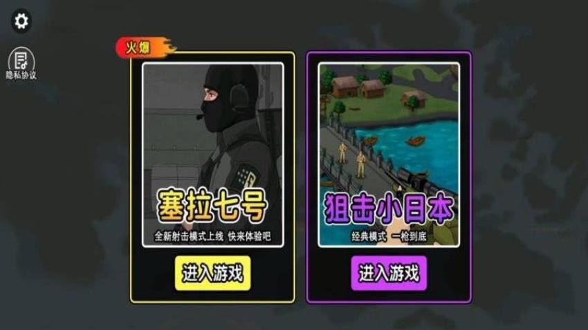 攻打小日子