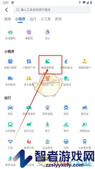 高德地图制作路线方法