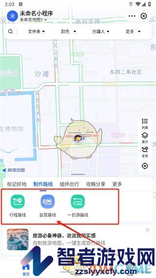 高德地图制作路线方法