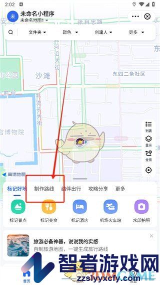 高德地图制作路线方法