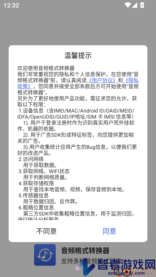 音频格式转换器手机版免费版下载