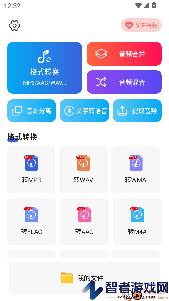 音频格式转换器手机版免费版下载