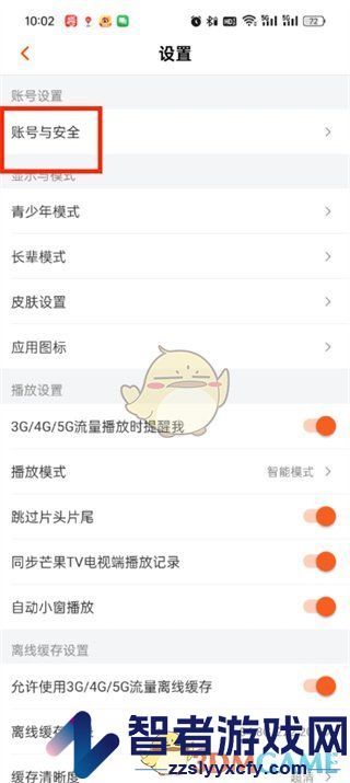 芒果tv解绑微信账号方法