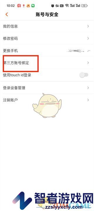 芒果tv解绑微信账号方法
