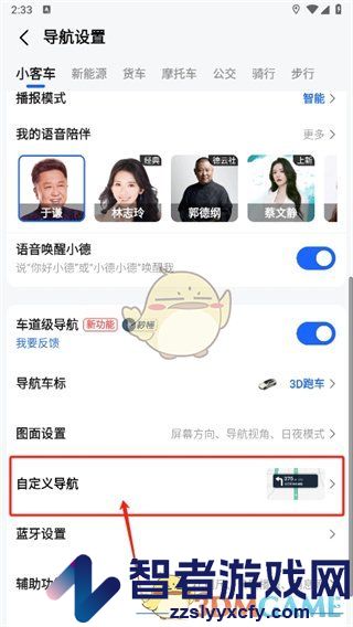 高德地图显示实时速度设置方法