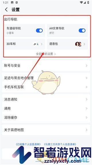 高德地图显示实时速度设置方法