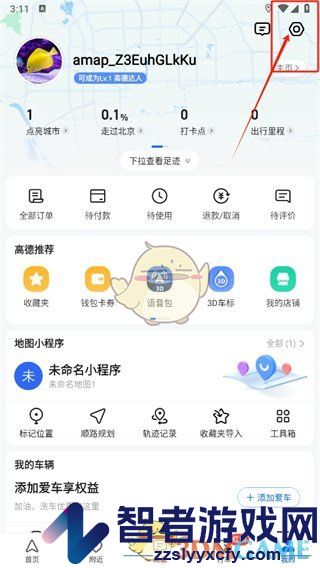 高德地图显示实时速度设置方法