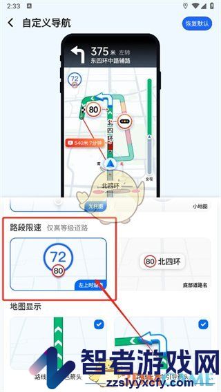高德地图显示实时速度设置方法