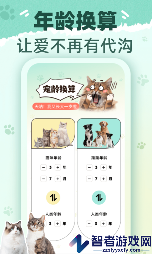 猫狗翻译君app下载