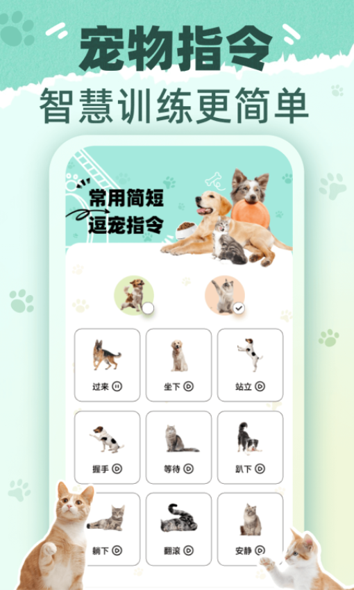 猫狗翻译君最新版