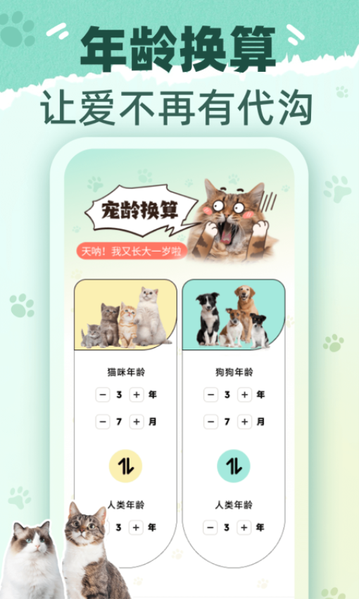 猫狗翻译君最新版