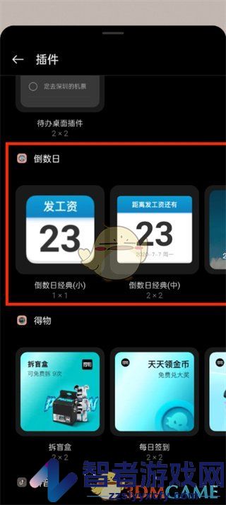 倒数日添加桌面小挂件方法
