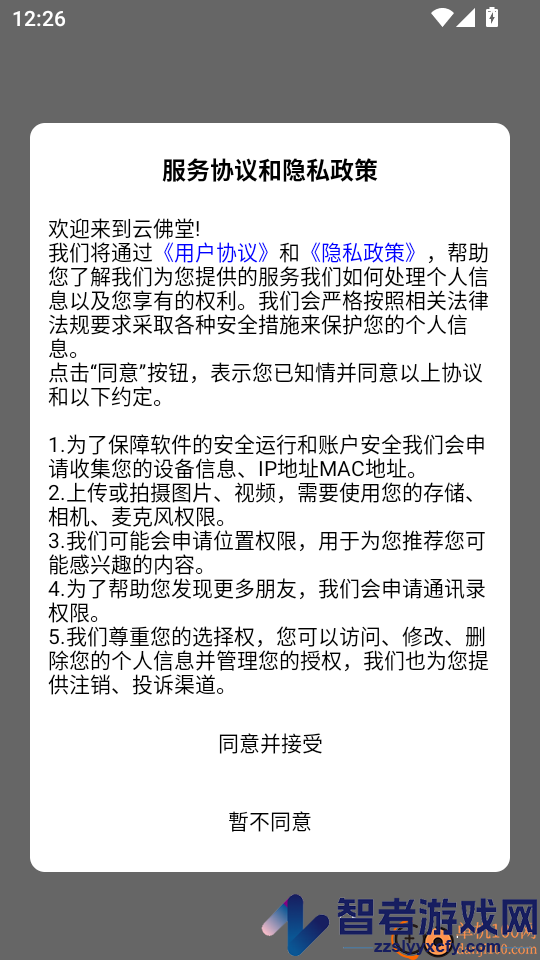 云佛堂APP下载