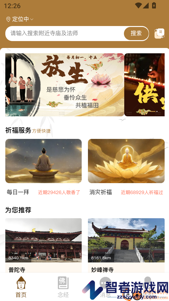 云佛堂APP下载