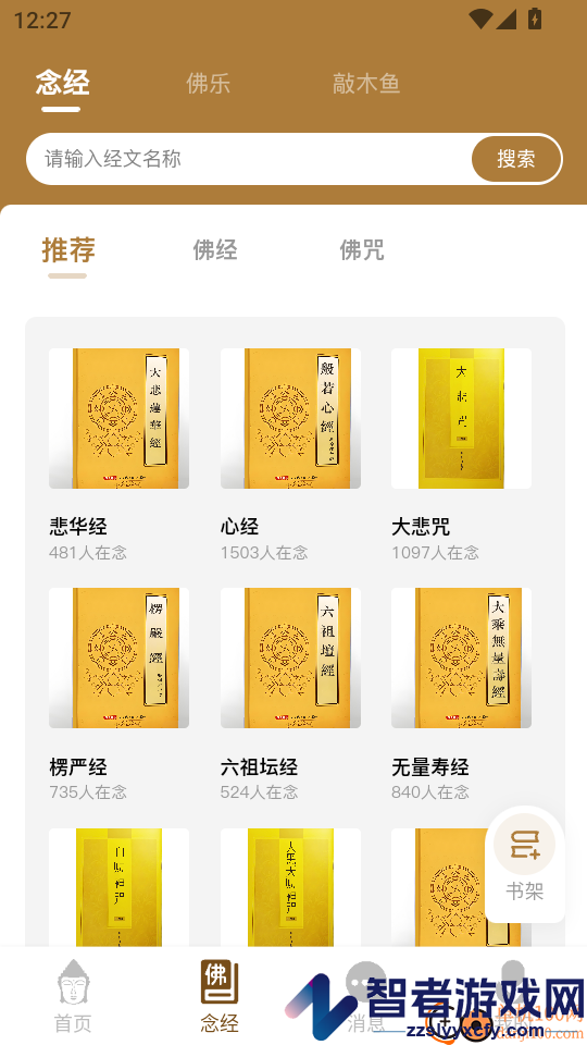 云佛堂APP下载