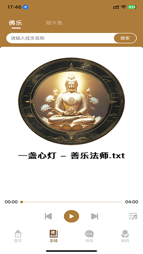 云佛堂软件