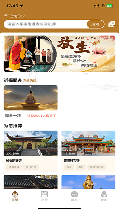 云佛堂软件