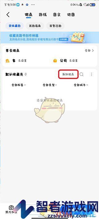 高德地图标记多个位置方法