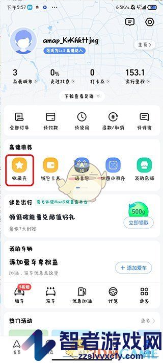 高德地图标记多个位置方法
