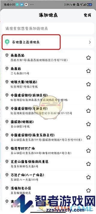 高德地图标记多个位置方法