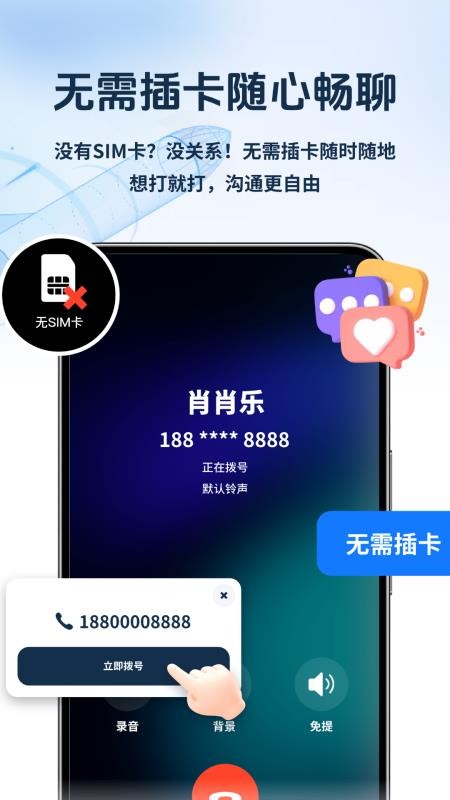 卫星通信猫官方版
