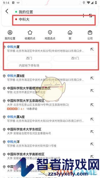 高德地图切换步行导航方法