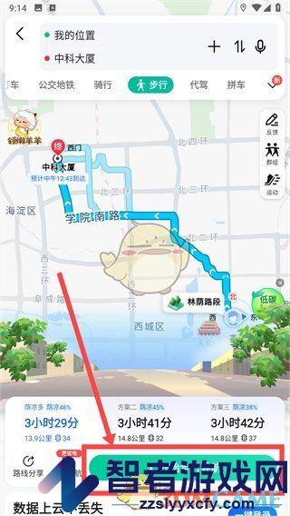 高德地图切换步行导航方法