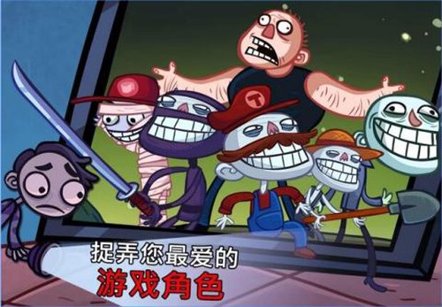 史上最恶搞的(Troll Face Quest Video Memes)