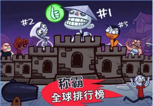 史上最恶搞的(Troll Face Quest Video Memes)