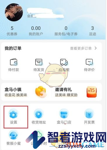 盒马注销账号方法