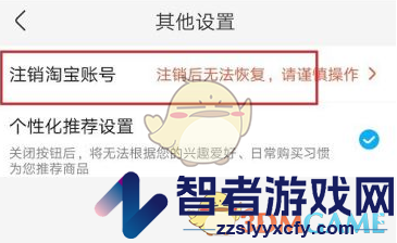 盒马注销账号方法