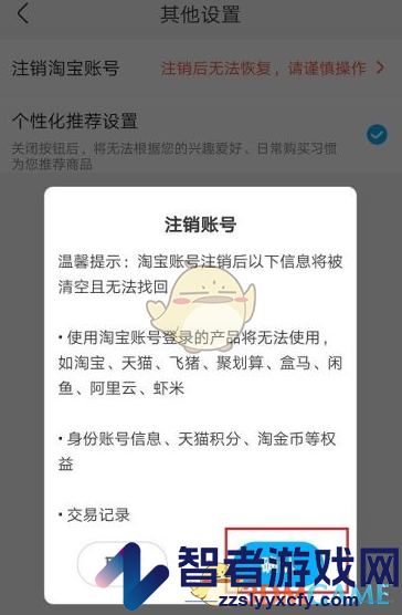 盒马注销账号方法