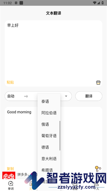 拍照翻译器app