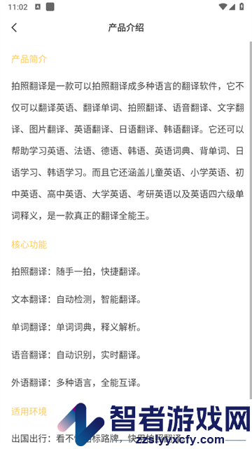 拍照翻译器app
