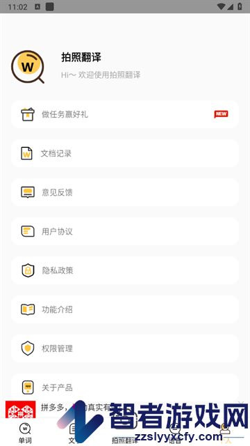 拍照翻译器app