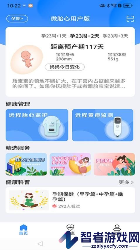 微胎心用户版手机版下载