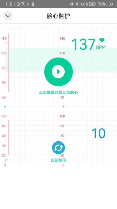 微胎心用户版APP