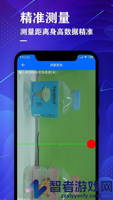 拍照测距专家app