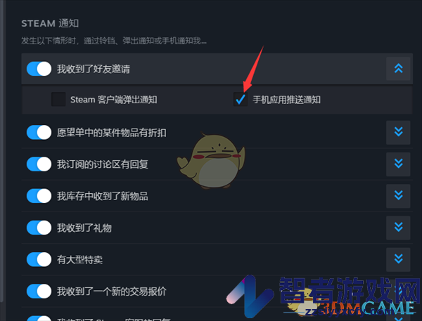 steam好友邀请手机推送设置方法